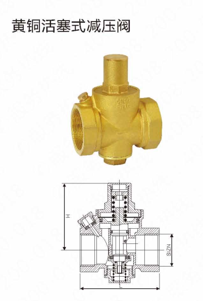 黄铜活塞式减压阀