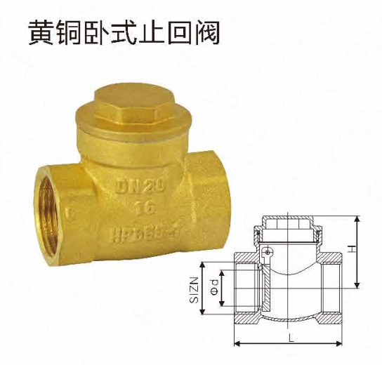 黄铜卧式止回阀