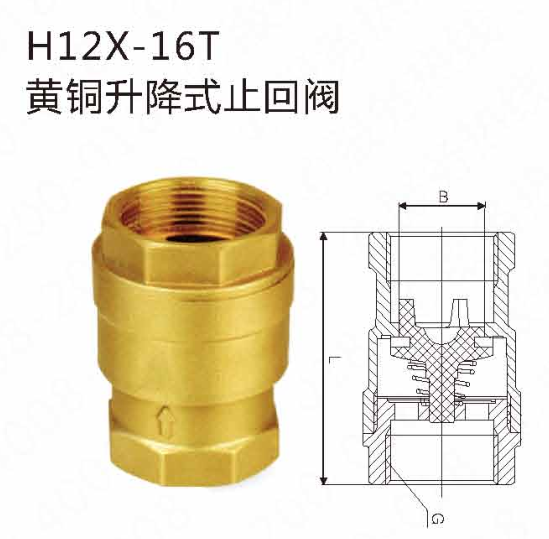 H12X-16T黄铜升降式止回阀